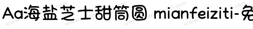 Aa海盐芝士甜筒圆 mianfeiziti字体转换